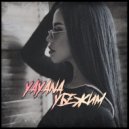 YaYana - Убежим ()
