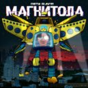 ДЕТИ RAVE - МАГНИТОЛА (Lesha Viniloff Remix)