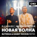 DJ Smash & MORGENSHTERN - Новая Волна