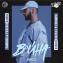 Konfuz - Война
