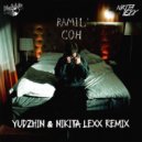 Ramil' - Сон