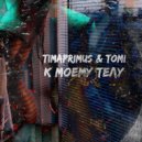timaprimus & tomi - К моему телу (Original Mix)