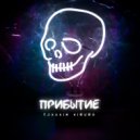 NS17, ToXXXiN, hirurg - Gypsy