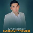 Баходур Чураев & Шахло Давлатова - Дилум кабоб аст