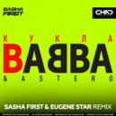 Babba, Astero - Кукла
