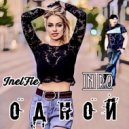 ИНТРО & Inelfie - Одной