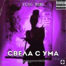 YUNG WI$E - СВЕЛА С УМА