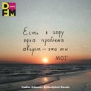 МОТ - Август - это ты