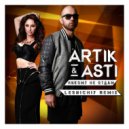 Artik & Asti - Никому не отдам