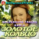 Надежда Кадышева и ансамбль "Золотое кольцо" - Я не колдунья (BackgroundTracks Remix)