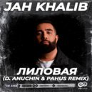 Jah Khalib - Лиловая