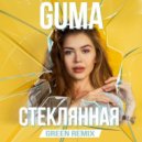 GUMA - Стеклянная (Green Radio Remix)
