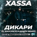 Xassa - Дикари
