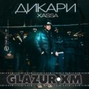 Xassa - Дикари