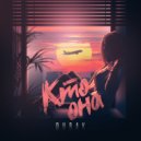 Dubak - Кто она (prod. by ENVY)