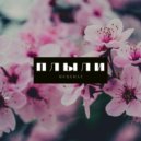 Меценат - Плыли