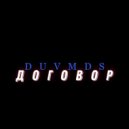 DUVMDS - Забудьте (Original Mix)
