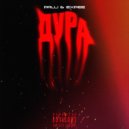 Palli & expee - Дура ()
