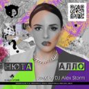 Нюта - Алло (DJ Alex Storm Radio Remix)