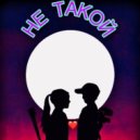 ALEXEEV - Не такой (Original Mix)