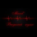 Marel\' - Выдыйхай пульс (Original Mix)
