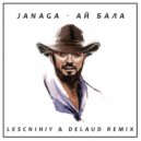 Janaga - Ай бала