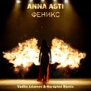 ANNA ASTI - Феникс