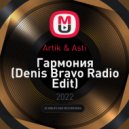 Artik & Asti - Гармония