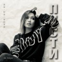 Азат Зулия - Пусти