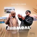 Castigo Huan - #НАМЕЛИ