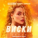 Grosu - Виски