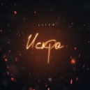 LIISA - Искра