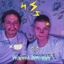 Bit Shadow & F1rstAge - Порно Звезда ()
