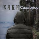 Caaaprico - Хаки ()