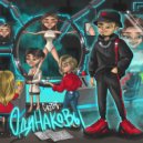 Critic - Одинаковы ()