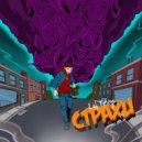 Lil Frey - Страхи (prod. by STILIS)