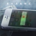 Nik Chori & Razum - Баланс (prod. by UWUM)