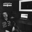 Bushido - Домино (prod. teejoybeatz)