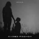 МАЛЮТА - СЛОВО РОДНОЙ (Original Mix)
