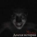 Маля - Заголовок