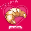 DNM & Alena Sky - Булочка (Original mix)