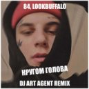 84 & LOOKBUFFALO - Да Кругом Голова (DJ ART AGENT Remix)