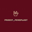 Proekt_Penoplast - Мост