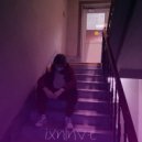 ixnlnve - Меня волнует, что будет летом (interlude)