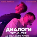 FINIK, ALEKS ATAMAN - Диалоги тет а тет