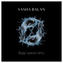 Sasha Balan - Воду нужно пить (Original Mix)