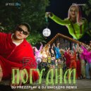 RASA - Погудим (DJ Prezzplay & DJ Snickers Radio Edit)