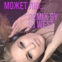 ЯснА - Может лю (DJ West Remix)