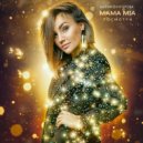 Мария Сунгурова & Mama Mia - Посмотри ()