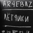 AR4EBAZ - Лётчики ()
